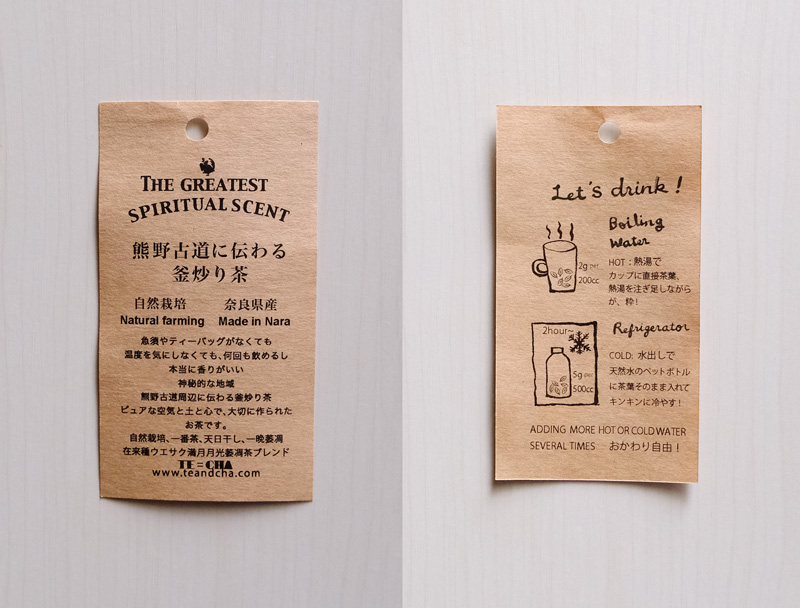熊野古道に伝わる釜炒り茶